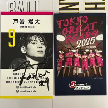 도쿄 그레이트 베어즈 토자키 타카히로 명함 사인 포함