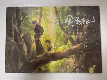 영화 라오헤이 전기 1 나의 선택, 나의 미래  팜플렛