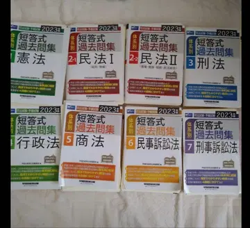 2023년판 사법시험 예비시험 단답식 기출문제집 [ 제본 훼손 ]