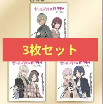 걸즈 밴드 클라이 후편 영화 입장 혜택 미니 색지 미개봉 3장 세트