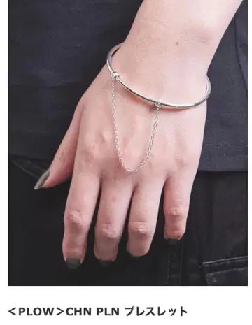 [ 새상품급 ] PLOW 실버 팔찌 뱅글