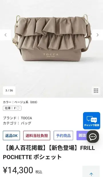 TOCCA 프릴 미니백 베이지