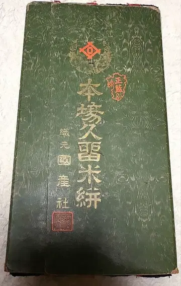 정람 본장 구루메 카스리 직조원 국산사