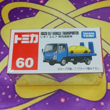 토미카 No. 60 이스즈 엘프 차량 운반차
