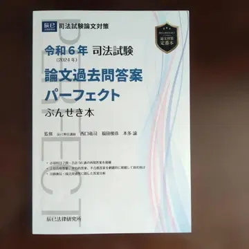 레이와 6년 사법시험 논문 과거문제 답안 퍼펙트