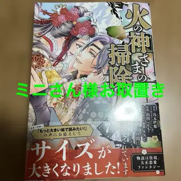 불의 신님의 청소부지만, 어느새 신부로서 총애받고 있습니다 7