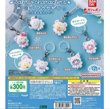 메지루시 액세서리 산리오 포근포근 스노우 컴플리트 컴플리트