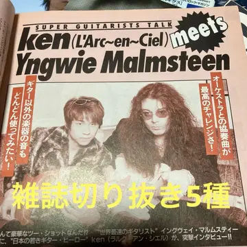 라르크 앙 시엘 ken 잡지 키리누키 5종