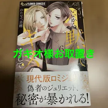 이러니까 조용히 키스해 6