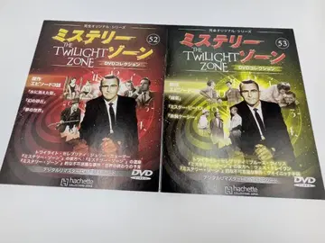 미스터리 존 DVD 컬렉션 52 53