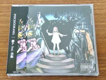 우츠P feat. 적반 [ PSYCHODRAMA ]