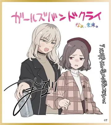 영화 걸즈밴드크라이 후편 아, 미래. 모모카 토모 ver 미니 색지