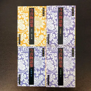 곤자쿠 모노가타리슈 전 4책