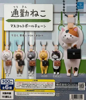 가챠가챠 출퇴근 고양이 마스코트 볼체인