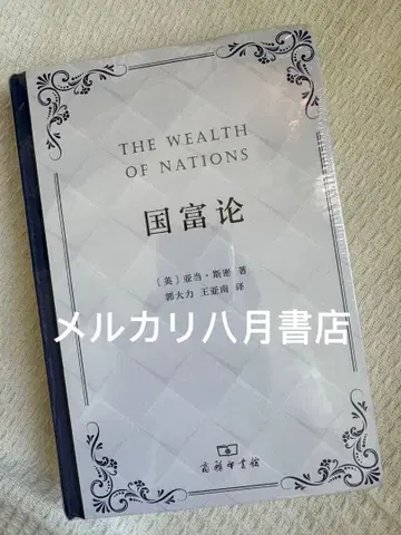 B국 부국론 애덤 스미스