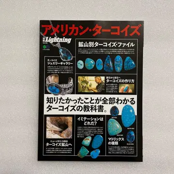 아메리칸 터콰이즈 별책 Lightning