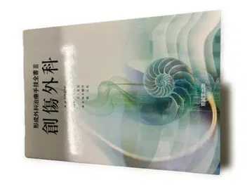 성형외과 치료 술기 전서 III 창상외과