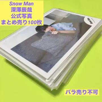 Snow Man 후카사와 타츠야 공식 사진 포토 세트 100장 묶음 판매