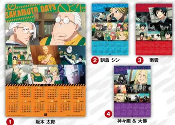 쿠라스시 사카모토 데이즈 달력 2026년