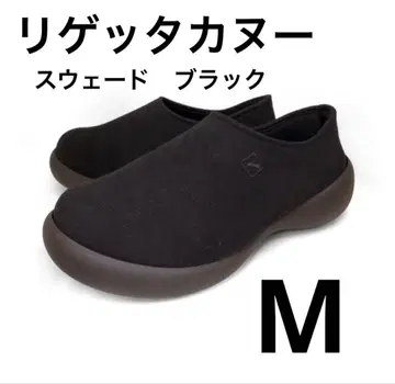 리게타 카누 스웨이드 블랙 M 26cm-26.5cm