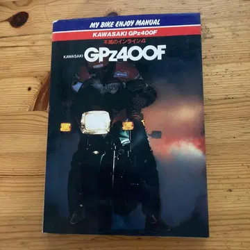 KAWASAKI GPZ400F 매뉴얼
