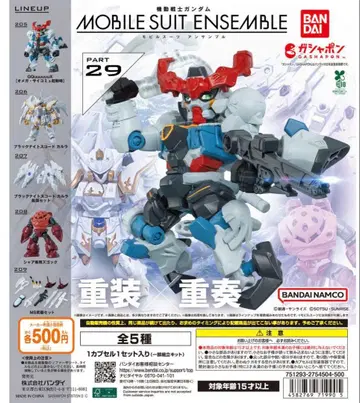 기동전사 건담 MOBILE SUIT ENSEMBLE 29 전 5종 컴프