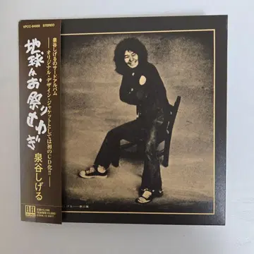 이즈미야 시게루 / 지구는 축제 소동 종이 자켓 CD