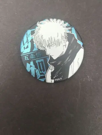 주술회전전 아쿠타미 게게 데 컬렉션 캔뱃지 고죠 사토루