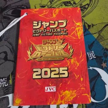 여권 점프 페스타 입장 점프 빅토리 카니발 2025