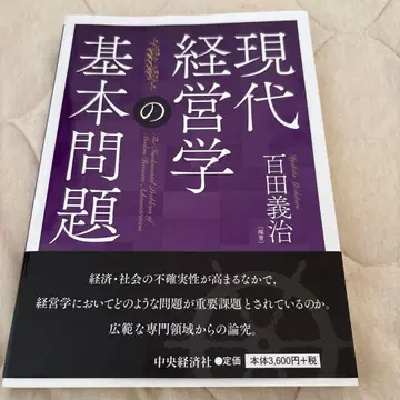 현대 경영학의 기본 문제