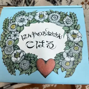 서점 누나 코하루 고양이 인형 히구치 유코