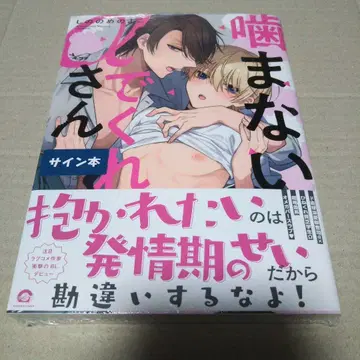 [ 사인 도서 ] 물지 말아줘 알파 씨