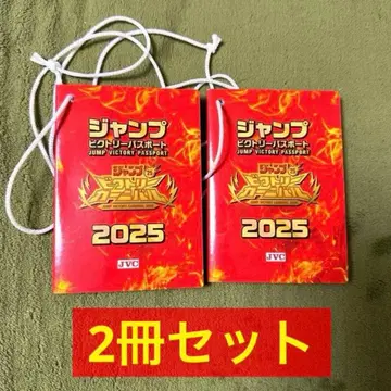 점프 빅토리 여권 2권