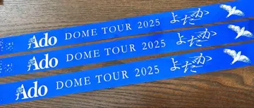 Ado DOME TOUR 2025 요다카 11/12 도쿄돔 은색 테이프