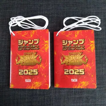 점프 빅토리 여권 2025 점프 페스타 2권 세트