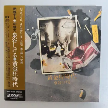 이즈미야 시게루 / 황금광 시대 종이 자켓 CD