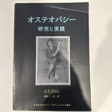 오스테오파시 연구와 실천