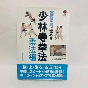 소림사 권법 유법편 I