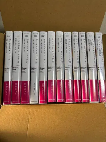 사일런트 위치 1~10권 + 2권 특전 덤