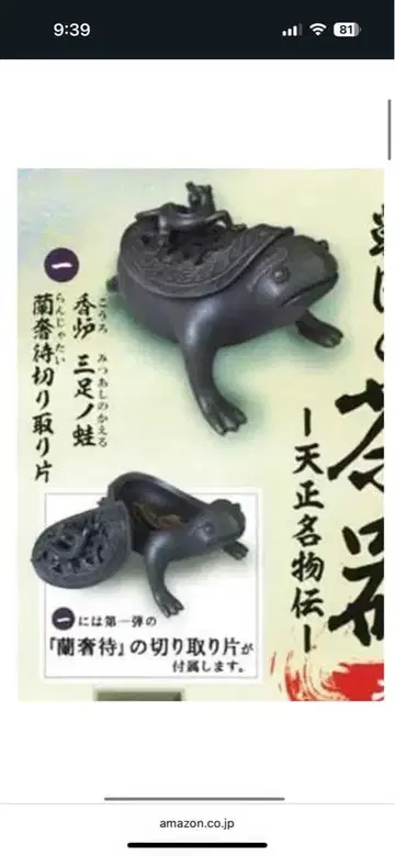 오다 노부나가 삼족 두꺼비 향로 피규어 란샤타이 포함