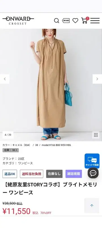 23구 [ 에비하라 유리 STORY 콜라보 ] 브라이트 메모리 원피스