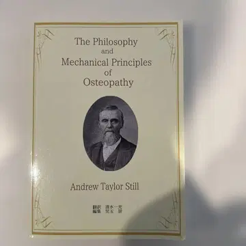 오스테오파시 철학과 기계적 본질