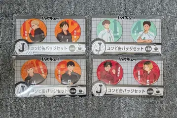 Happy 복권 [하이큐!!] J상 콤비 캔뱃지 세트 4종