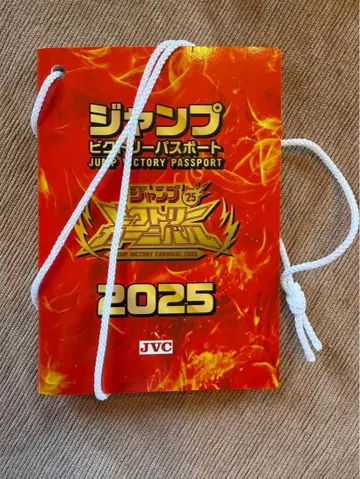 점프 빅토리 여권 빅토리 카니발 2025 점프 페스타