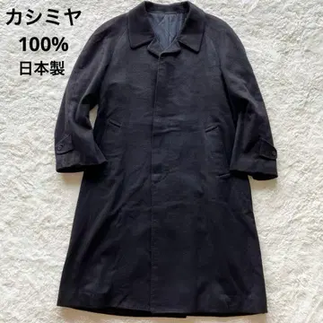 극상품 캐시미어 100% 일본제 비익 스텐 칼라 롱 코트 네이비 L