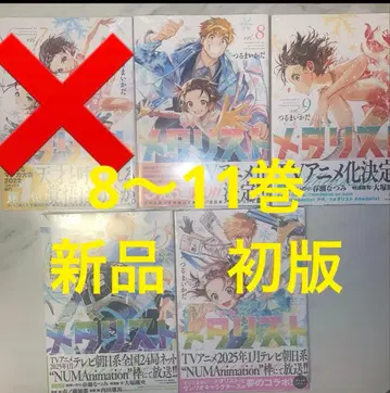 메달리스트 8~11권 미개봉 새상품 초판