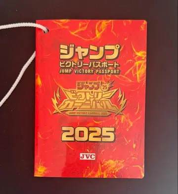 여권 점프 페스타 입장 점프 빅토리 카니발 2025