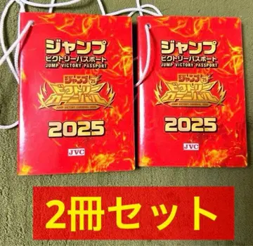 점프 빅토리 여권 2025 2권 세트