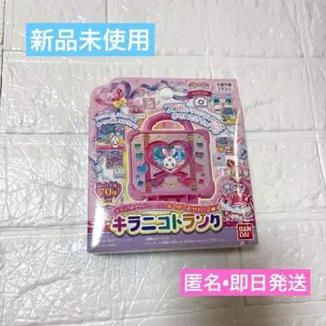 미사용 새상품 원더풀 프리큐어 모아서 돌봐줘 키라니코 트렁크 당일 발송
