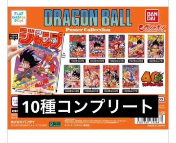 [ 새상품 ] 드래곤볼 포스터 컬렉션 10종 세트